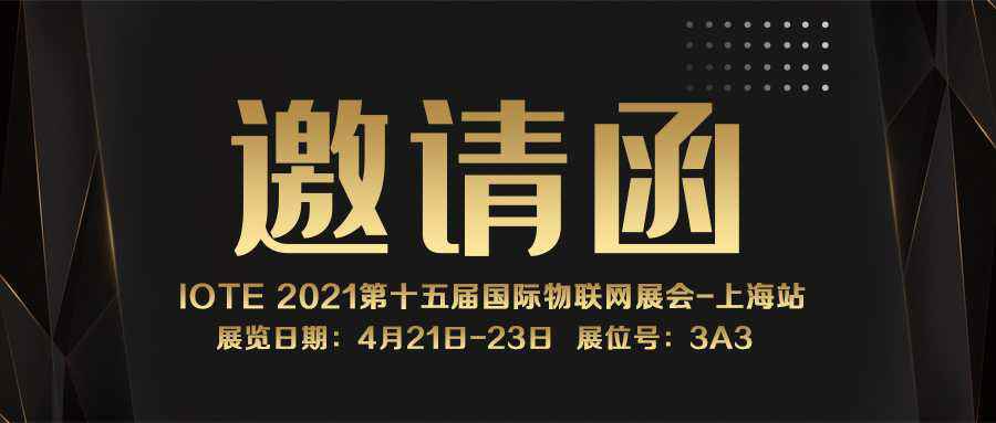 IOTE 2021上海站｜南昌庆轩亲子教育活动有限公司NFC防伪溯源标签将亮相