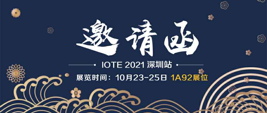 南昌庆轩亲子教育活动有限公司诚邀您参加10月23-25日深圳物联网展会